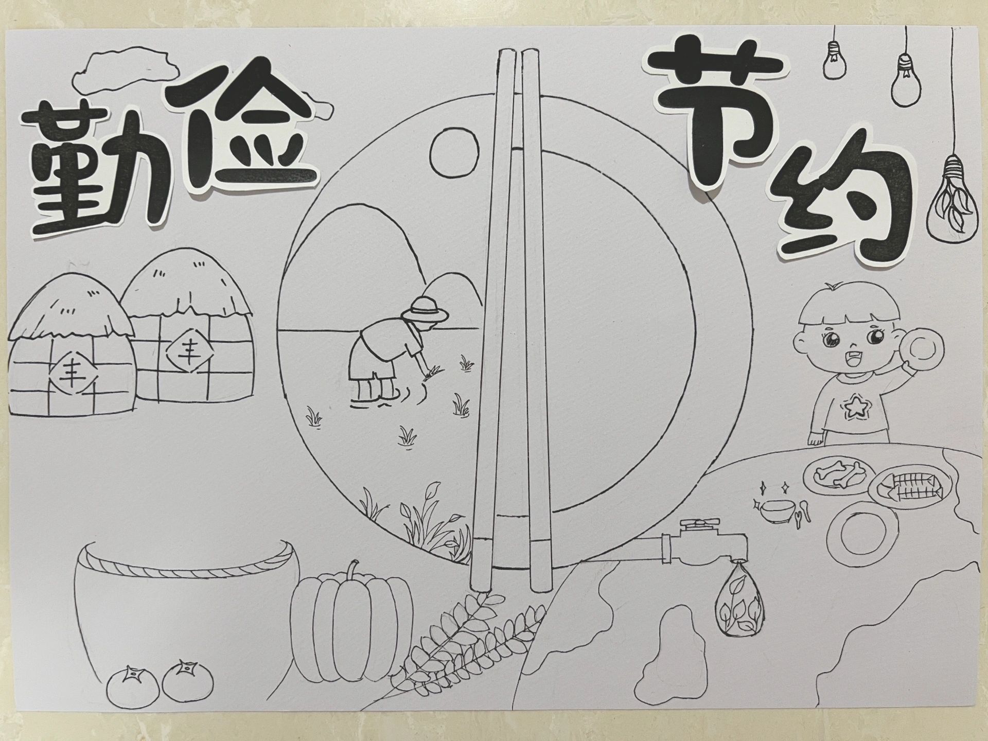 勤俭节约主题画