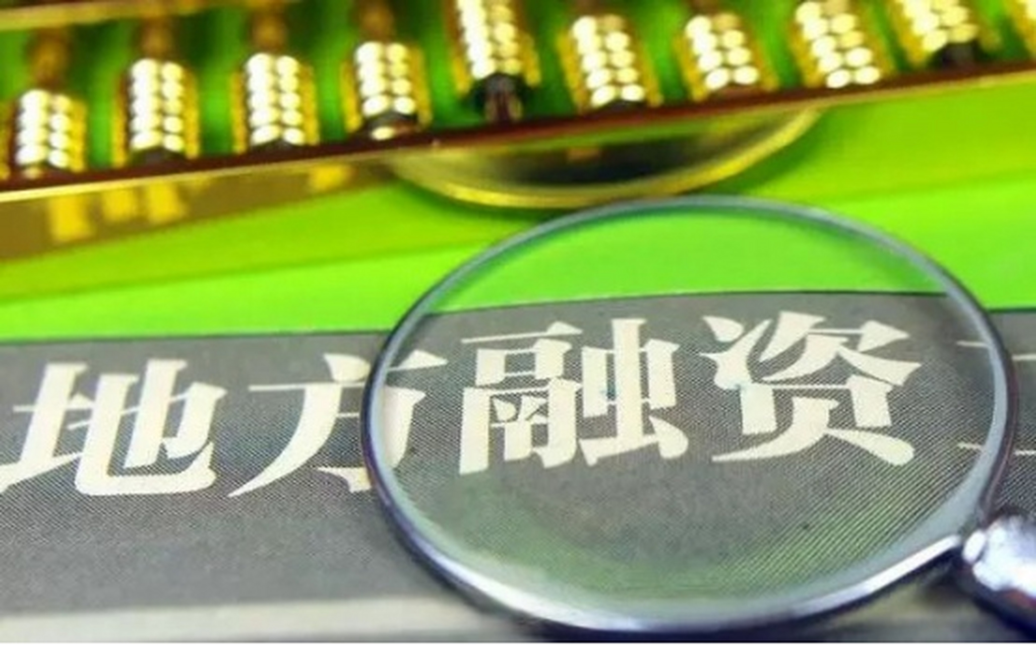 知情人士透露,中国大型国有银行正向地方政府融资平台(lgfv)提供超