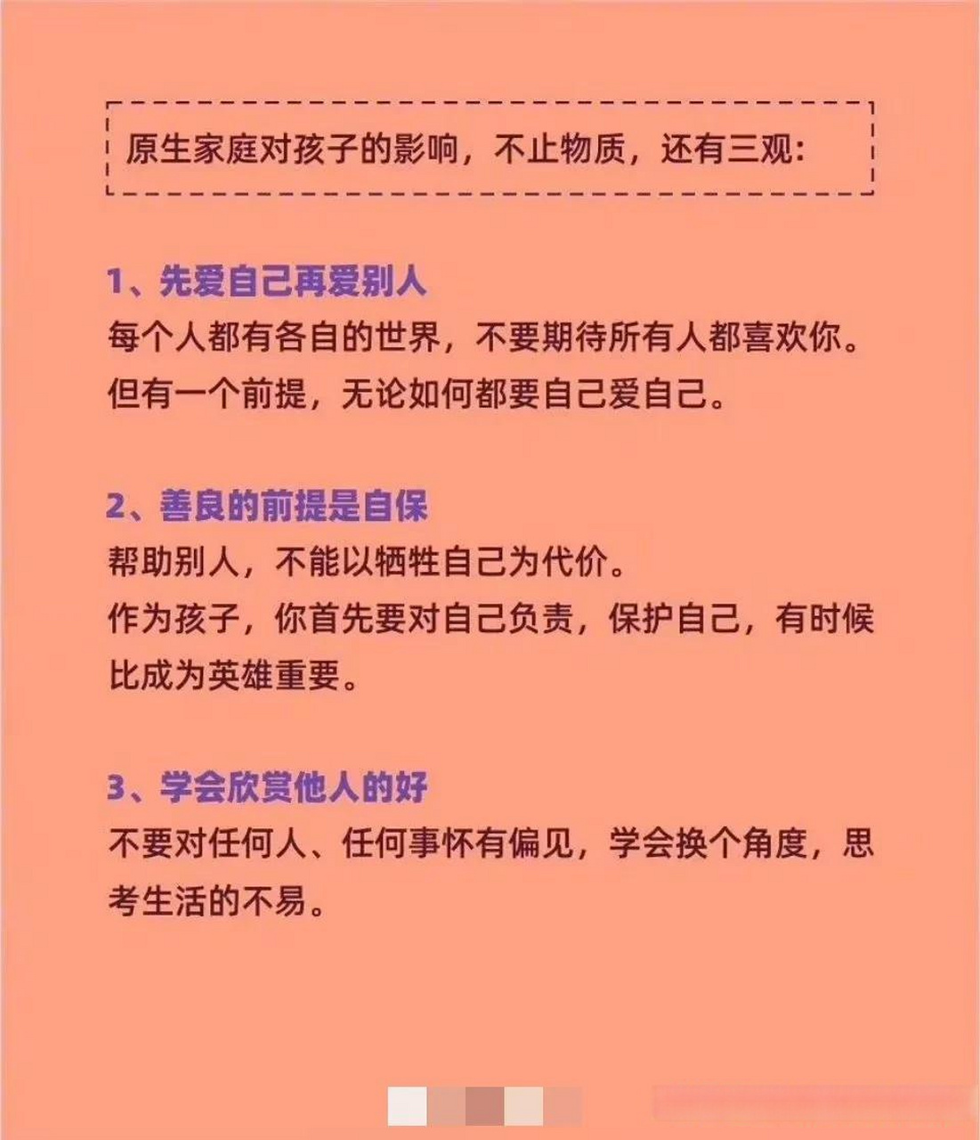 人的三观都指什么(人的三观指什么说的)