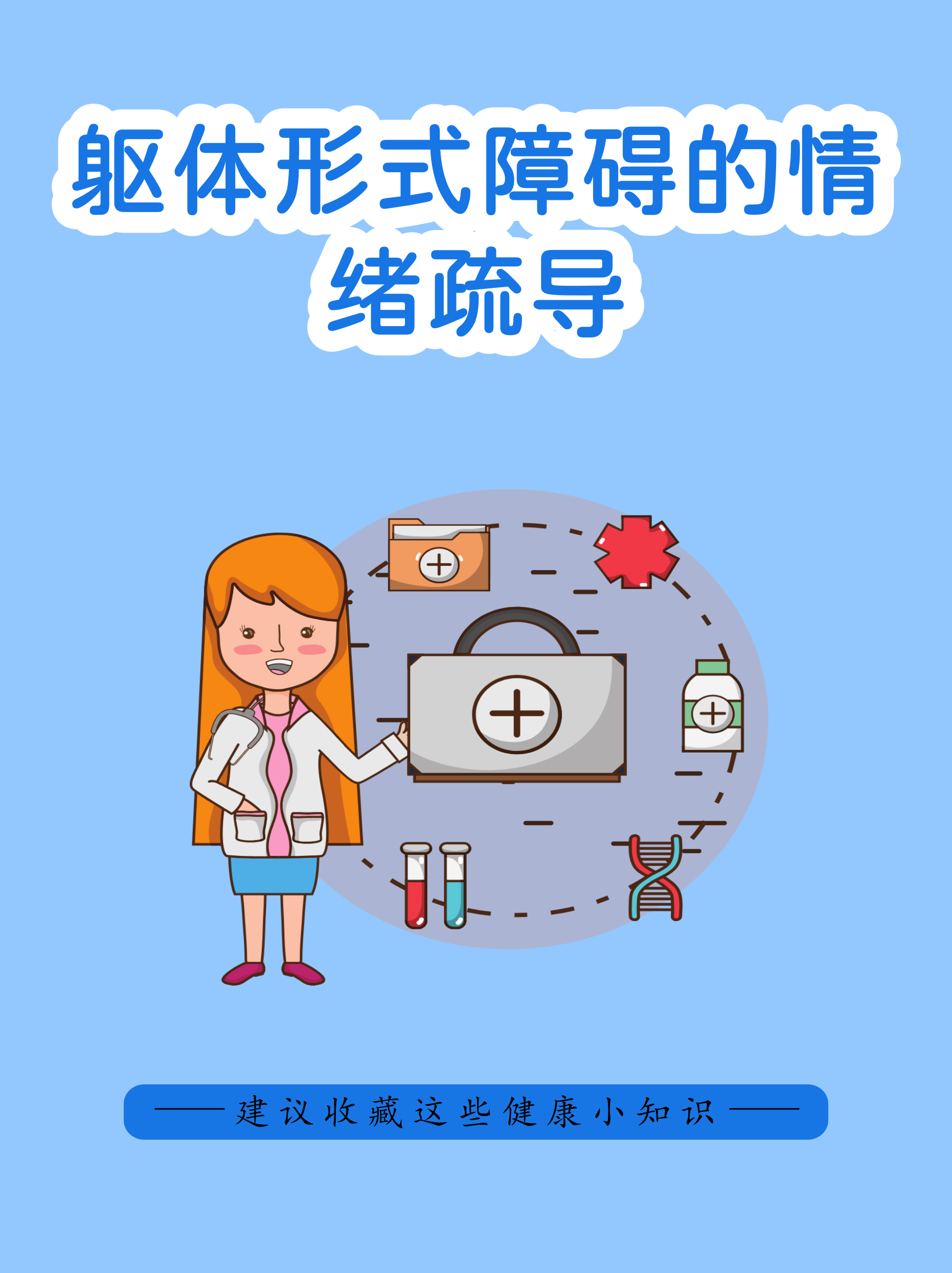 北医三院预约检查陪诊挂号儿童就诊情绪疏导，轻松配合诊疗的简单介绍