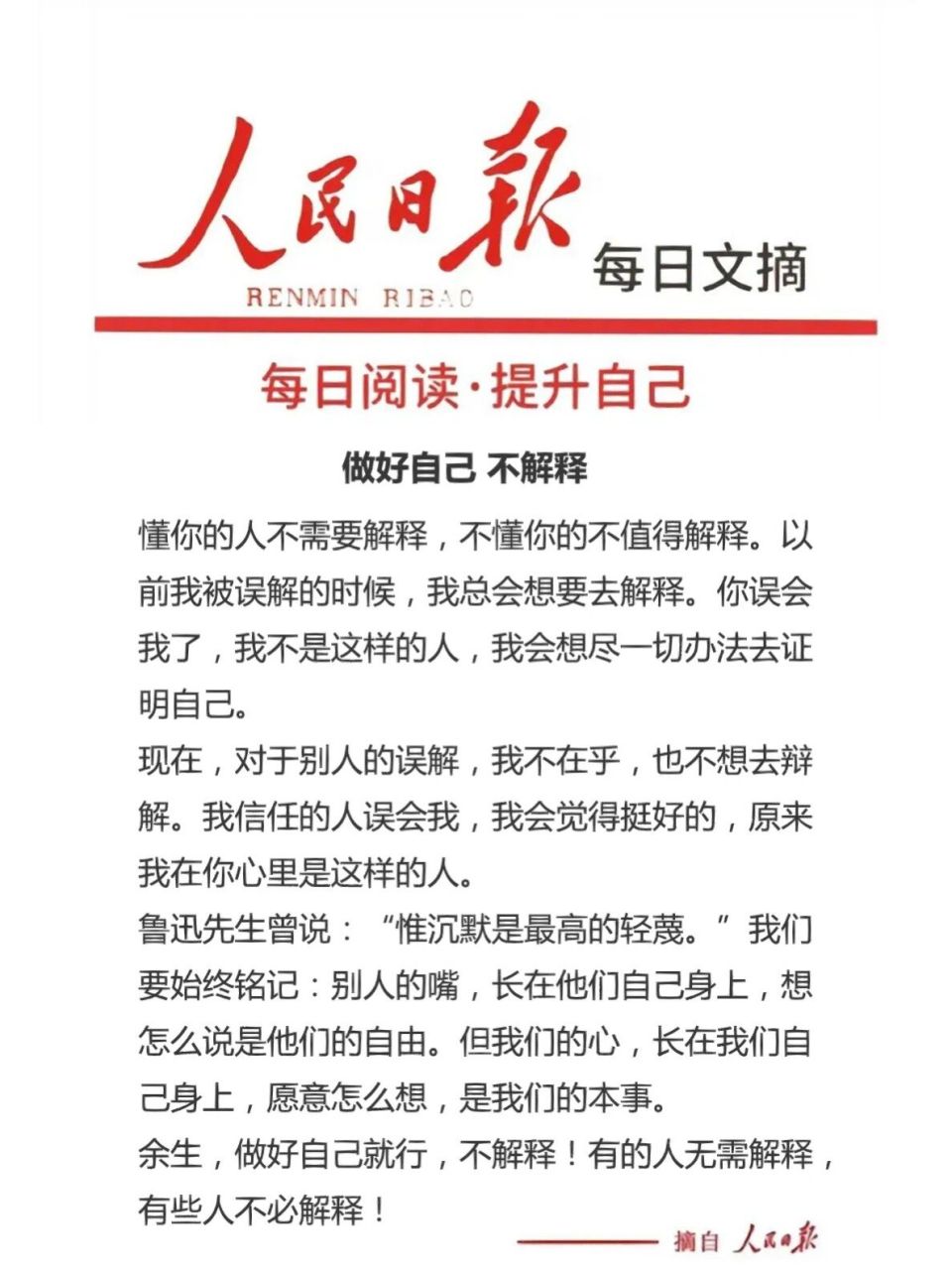 7 做好自己 不解释 懂你的人不需要解释,不懂你的不值得解释.