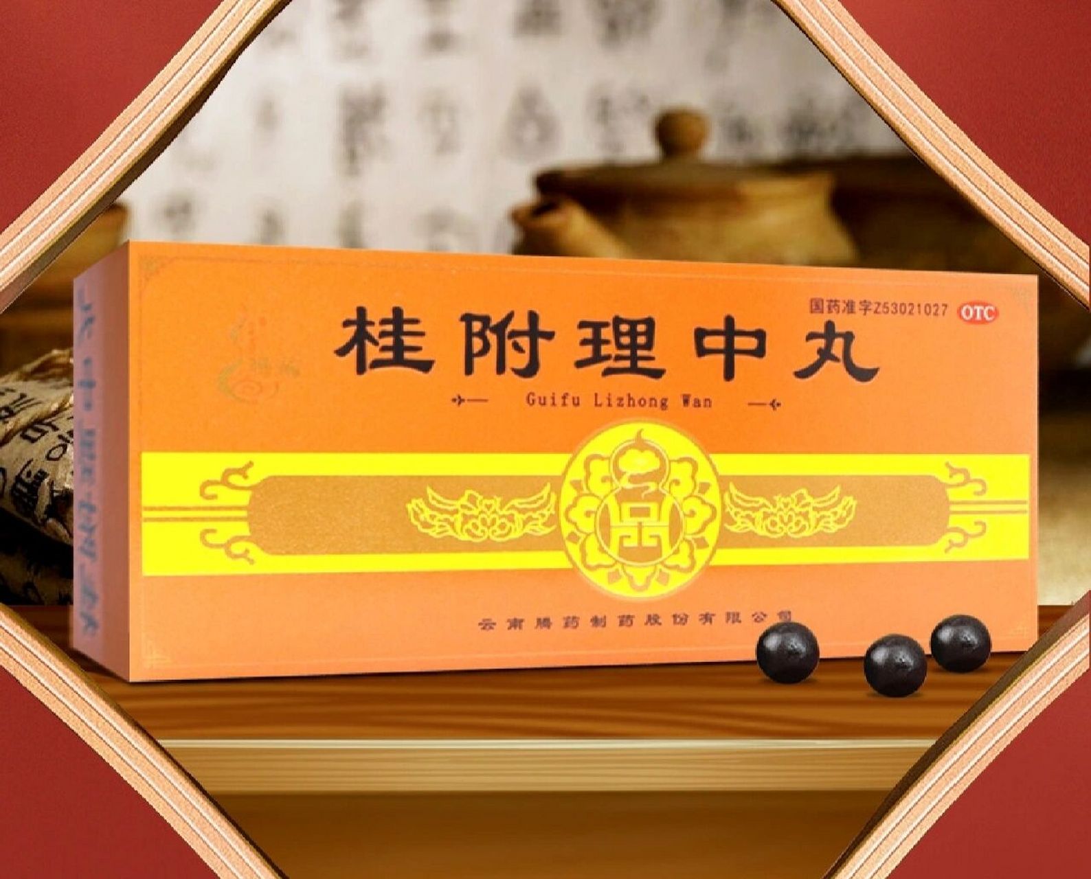 附子理中丸,桂附理中丸,理中丸的最大区别 01 理中丸 功能主治:温中祛