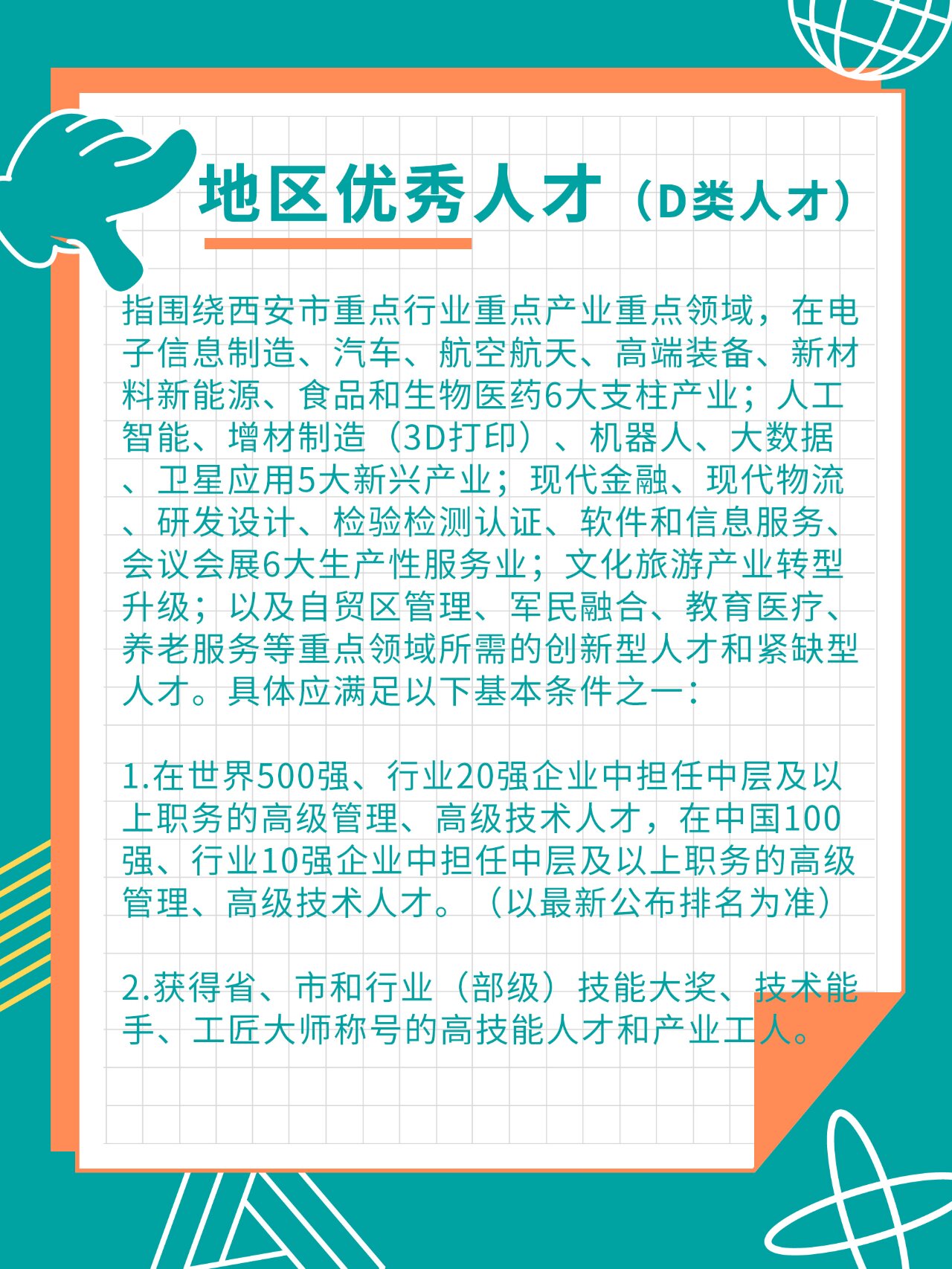 西安市abcde五类人才认定标准