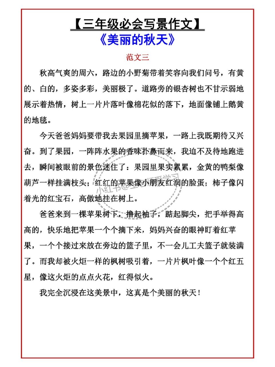 小学三年级写景作文大全（小学三年级写景作文大全300字） 小学三年级写景作文大全（小学三年级写景作文大全300字）《小学三年级写景作文300字大全集》 作文大全