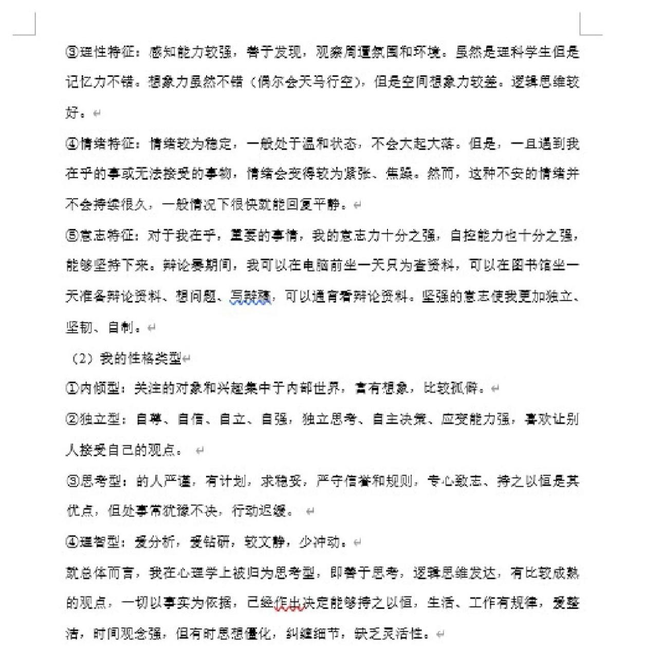 大学生职业生涯规划的价值观有哪些(大学生职业生涯规划的价值观有哪些内容)