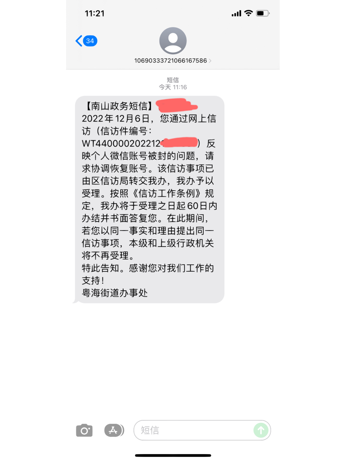 关于第三方短信发送平台违法吗怎么举报他呢的信息 关于第三方短信发送平台违法吗怎么举报他呢的信息