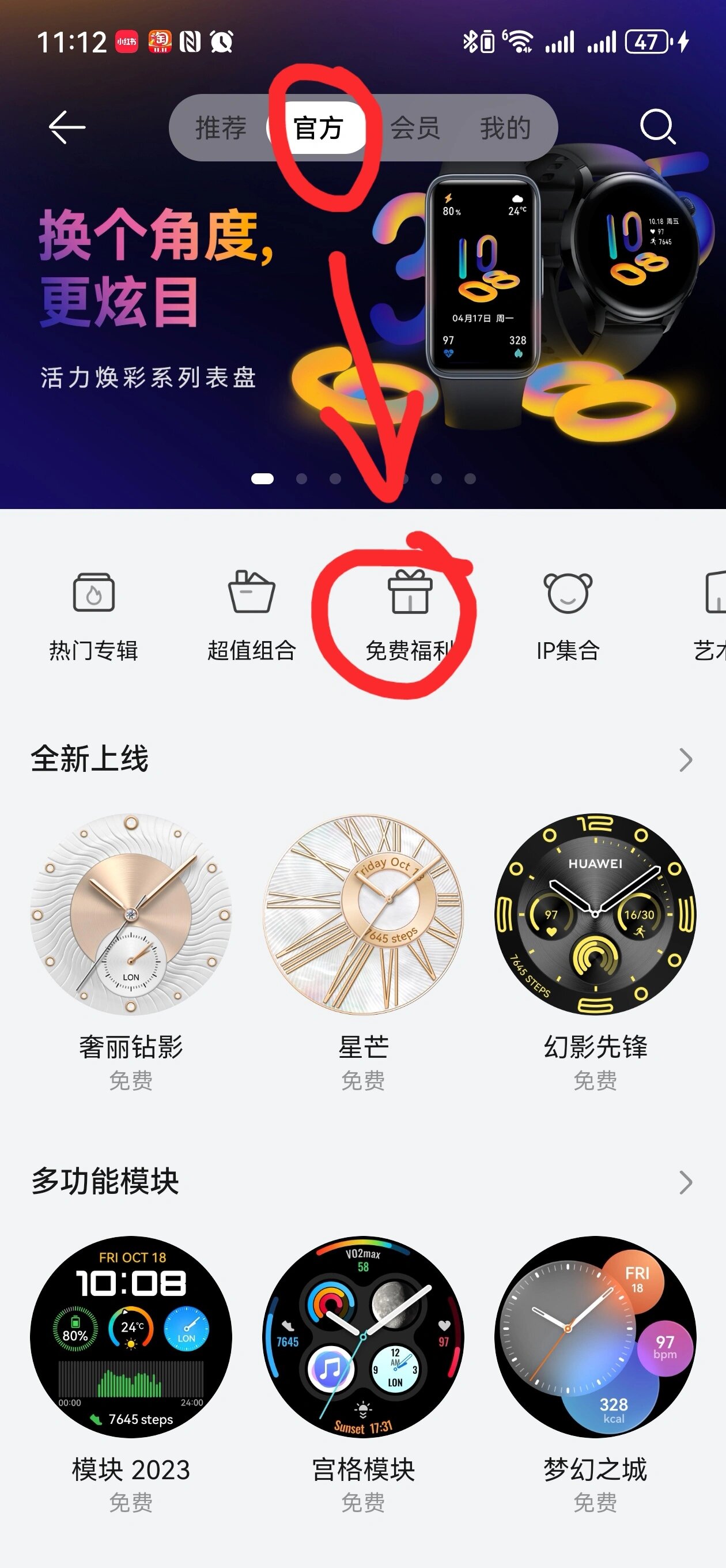 给大家安利下白嫖华为手表表盘的方式