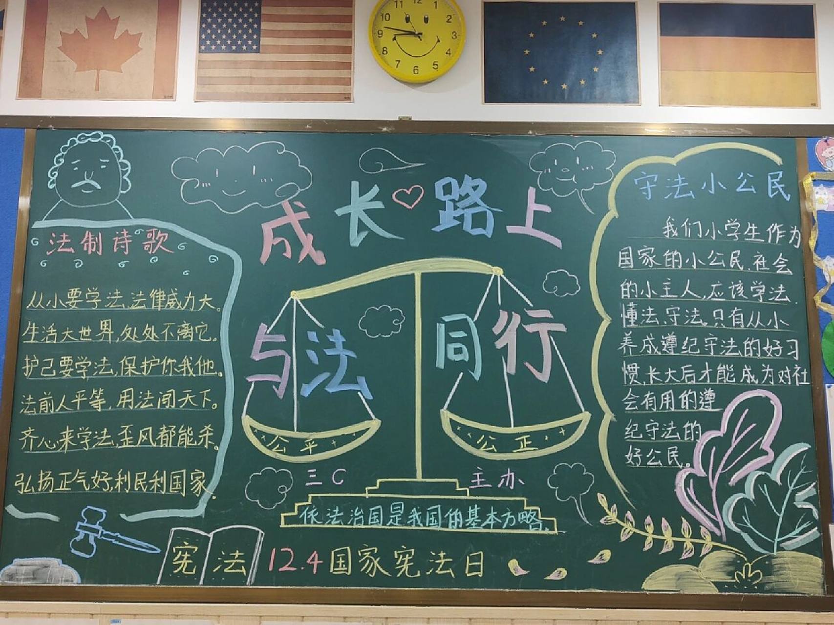 黑板报—成长路上,与法同行