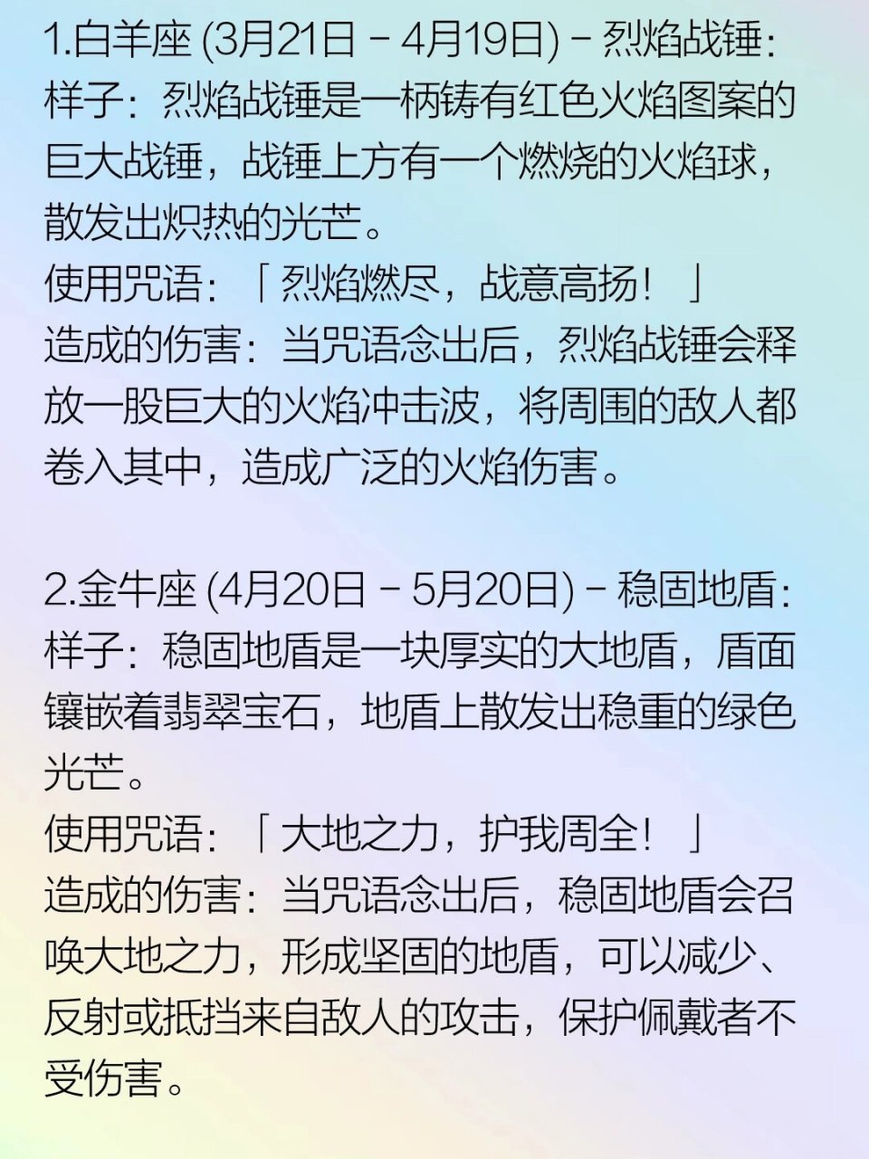 十二星座专属法术图片