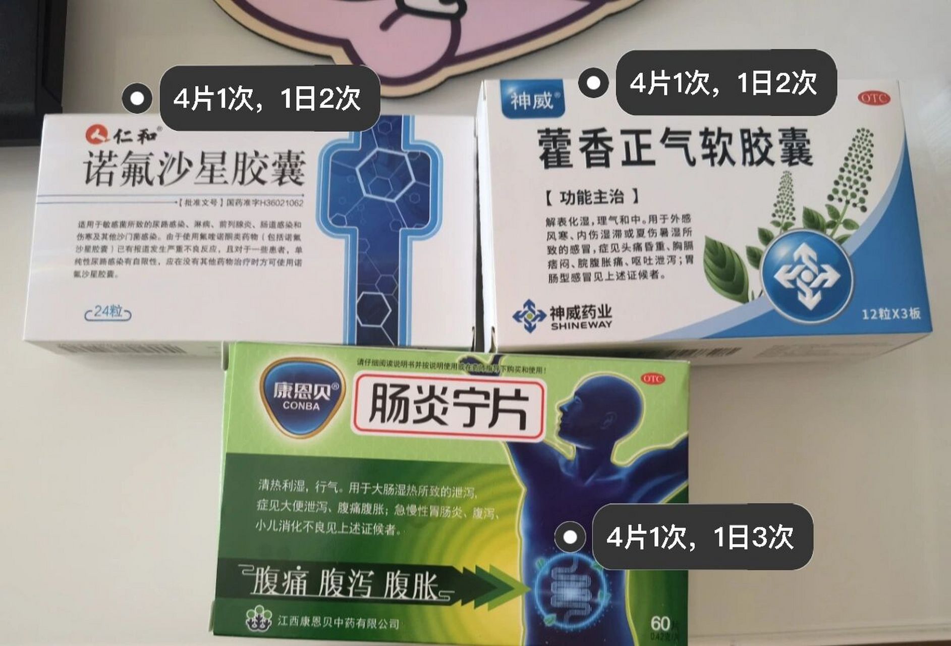 这次突发食物中毒吃的药(记录一下) 我的症状: 头