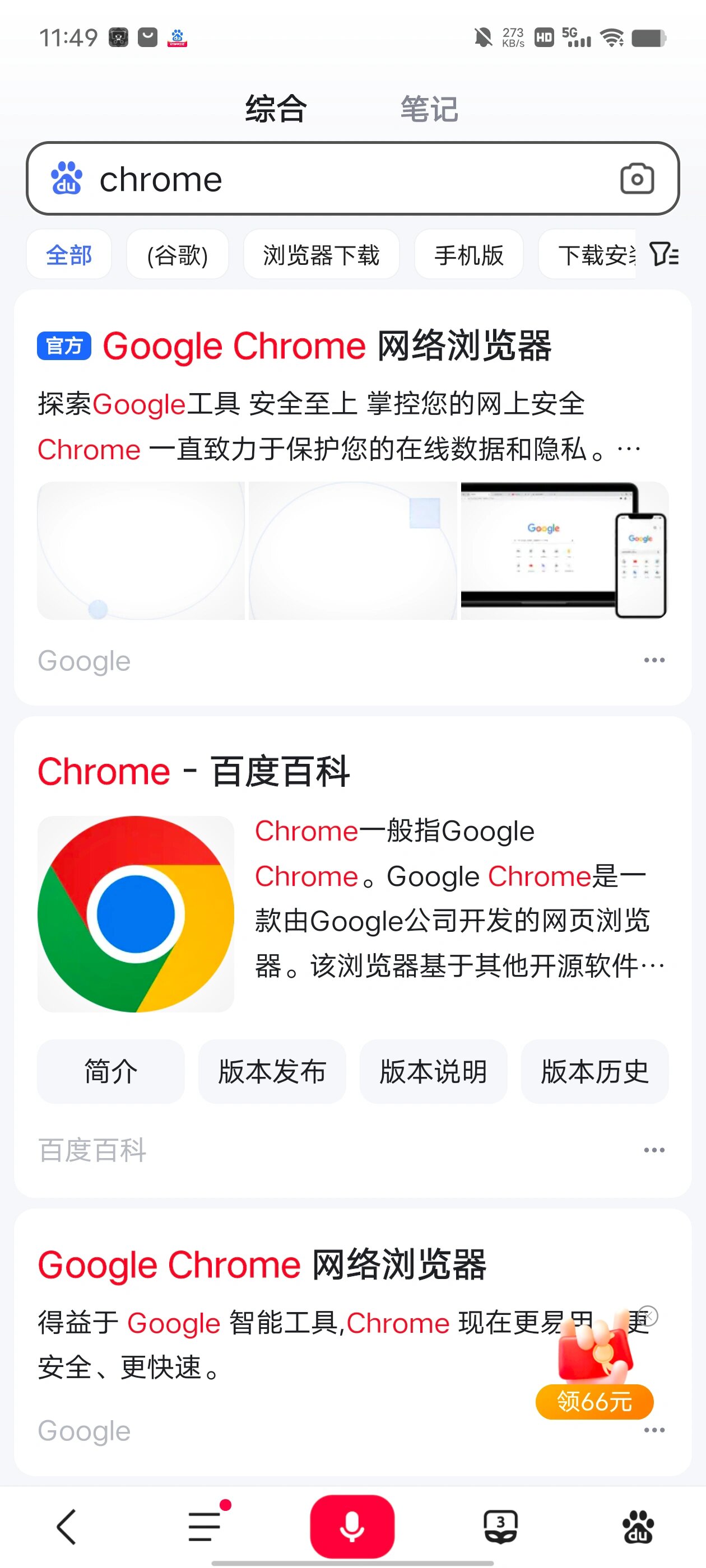 谷歌app官方下载chrome=谷歌app官方下载安卓版2024