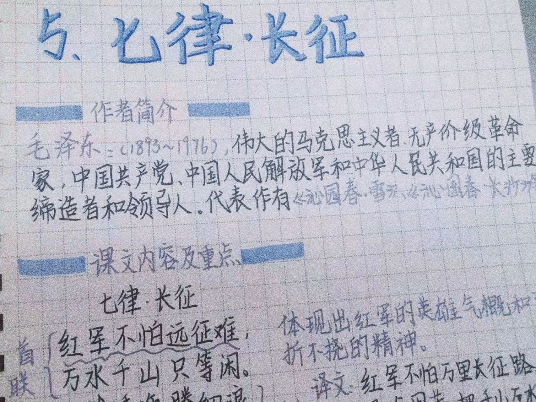 六年级上册第五课〖七律·长征〗语文笔记 第五课语文笔记新鲜出炉辣