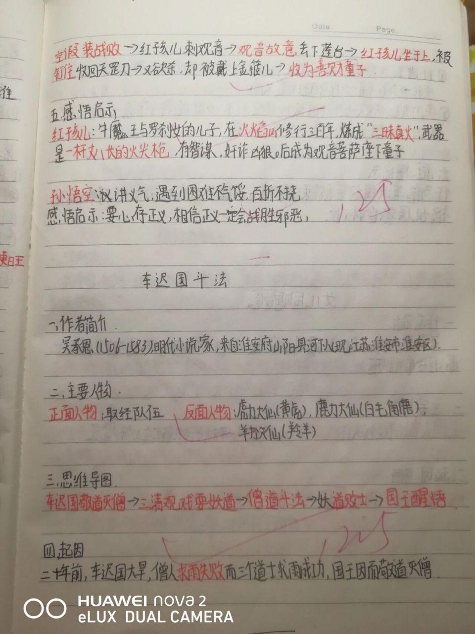 大战红孩儿和车迟国斗法的读书笔记哦!