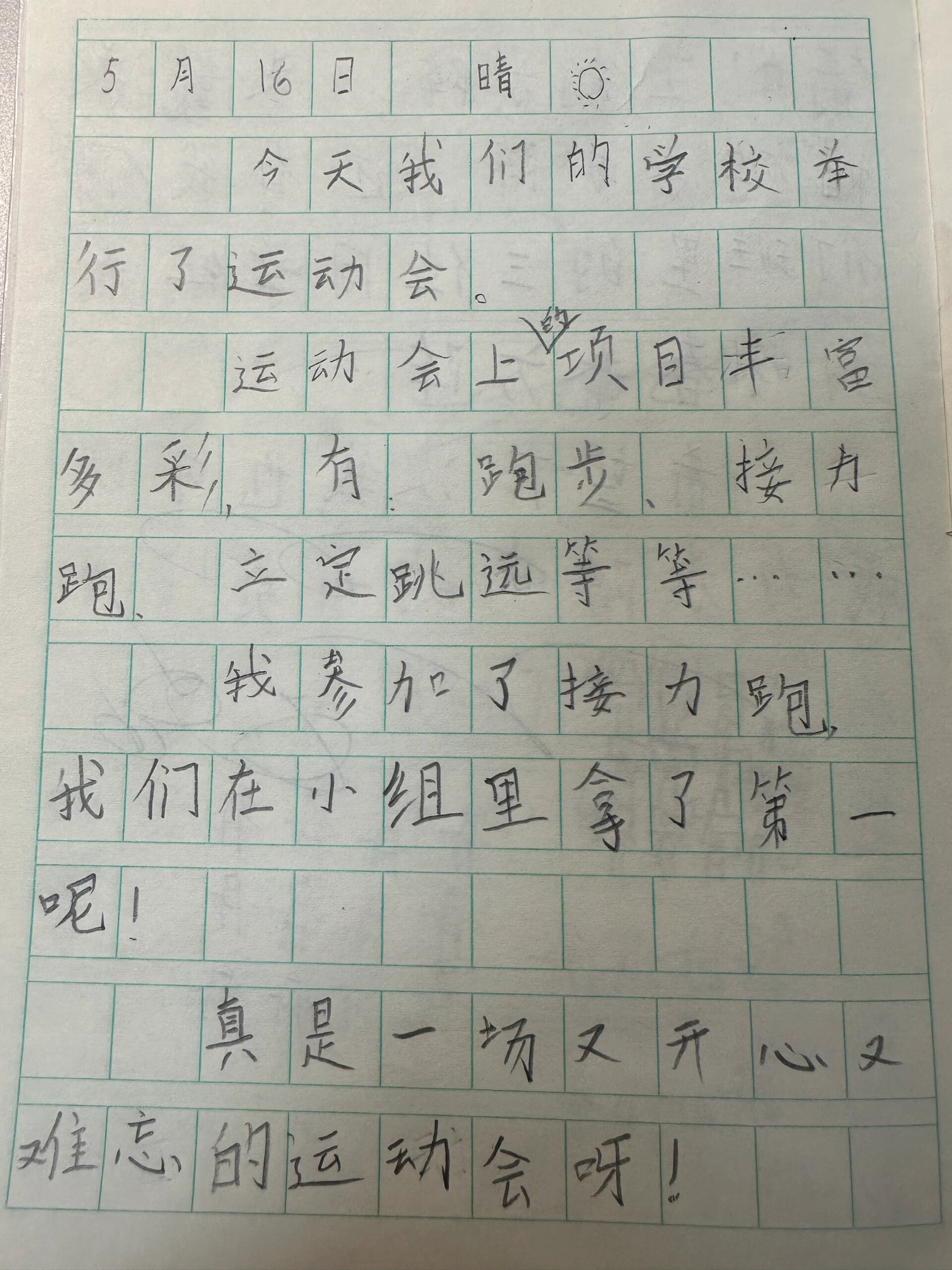 日记大全一年级 30字图片