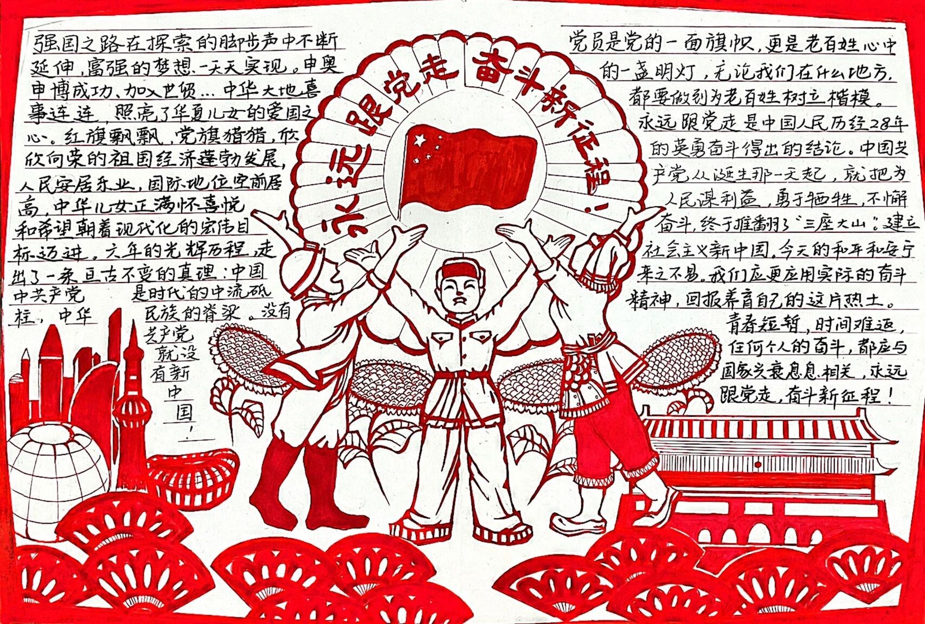 喜迎二十大 永远跟党走/八开手抄报/小学生 剪纸风手抄报 适用各种党