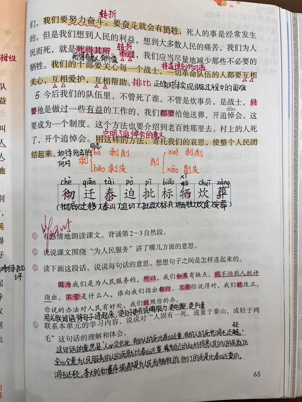 为人民服务笔记无水印图片