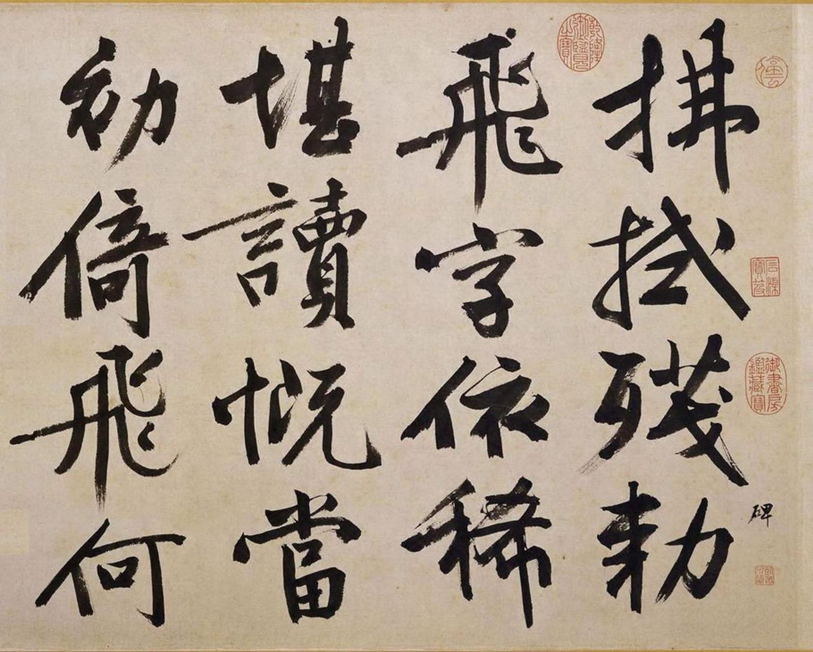 文徵明行書題宋高宗賜岳飛手敕詞書法欣賞 文徵明書法臨習技法精解