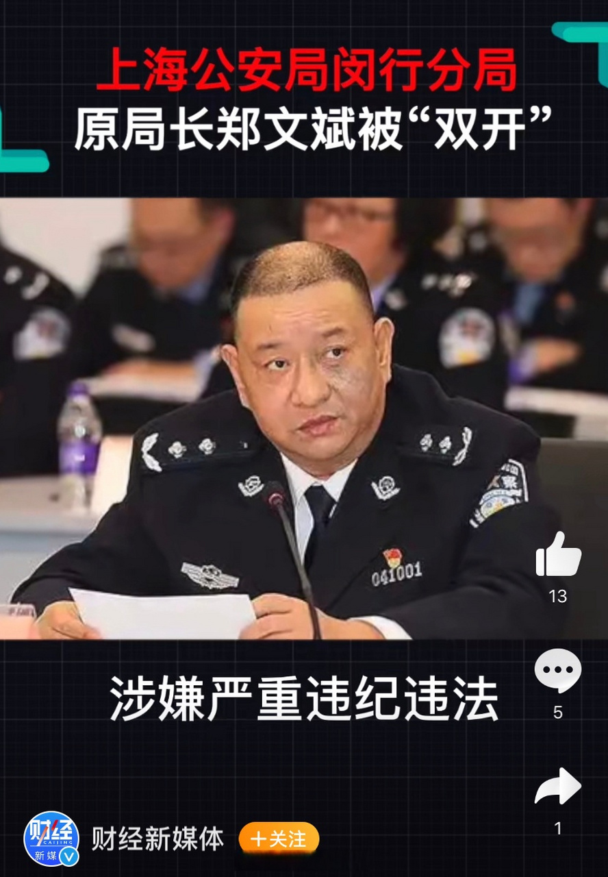 上海市闵行区原副区长郑文斌被双开   据上海市纪委监委消息:日前,经