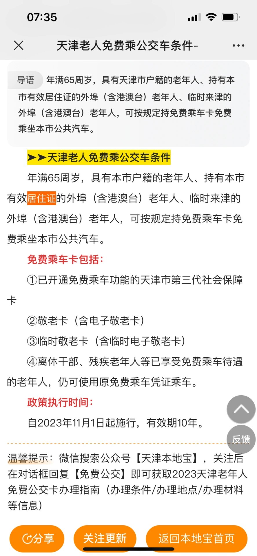 老年公交卡照片要求图片