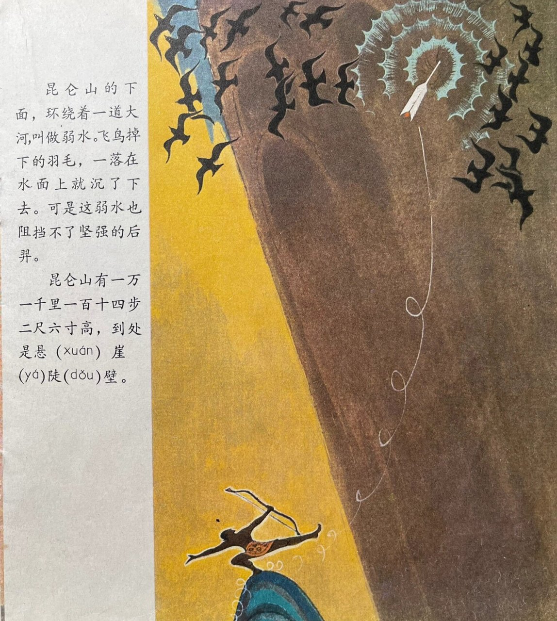 精良的老绘本:嫦娥奔月 嫦娥奔月:1981年少年儿童出版社出版,张世明画