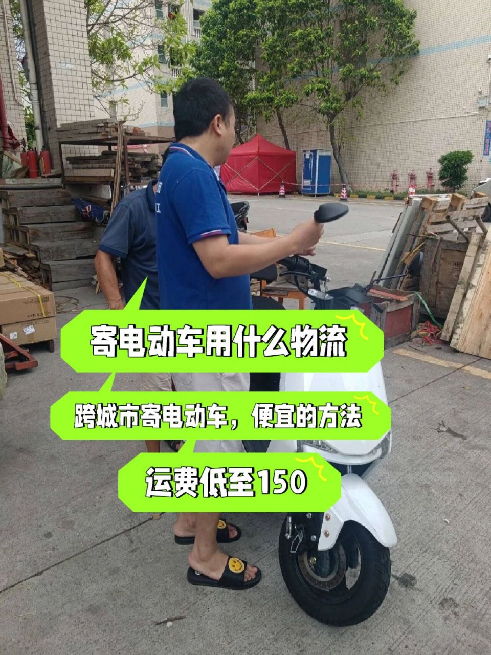 不拆电瓶的 什么物流可以邮寄电动车?运帮速运可以.