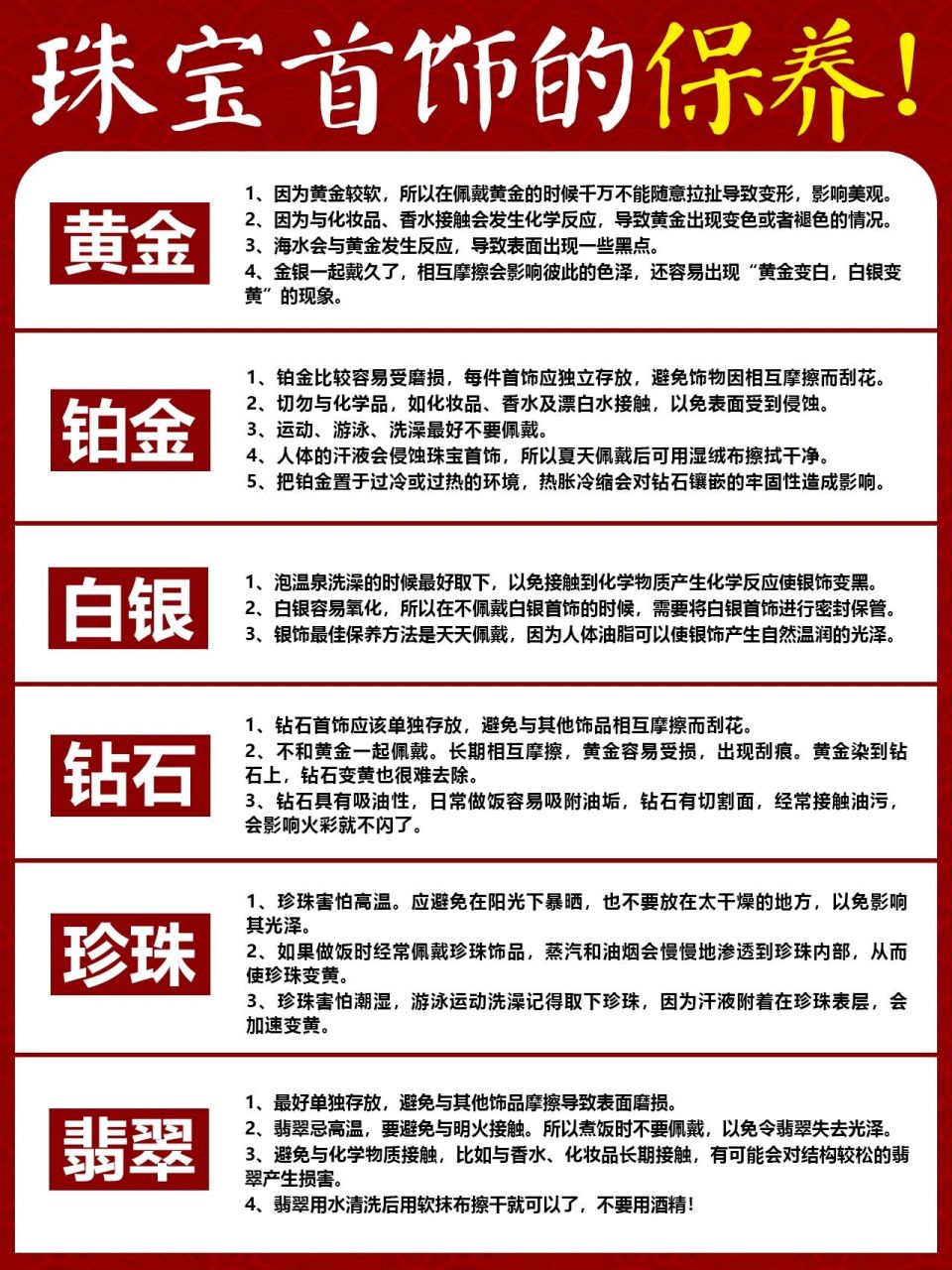 7815首饰保养大全7515各类珠宝首饰保养小常