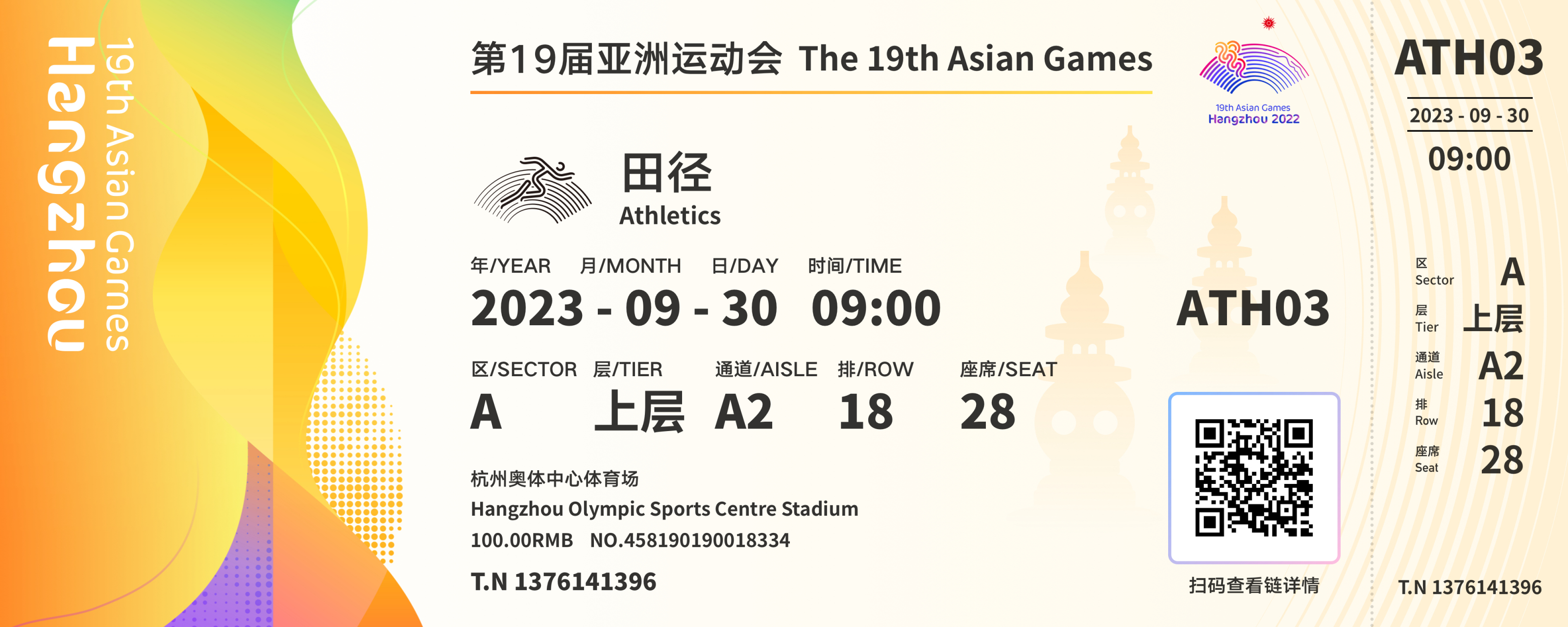 2022亚运会门票设计画图片