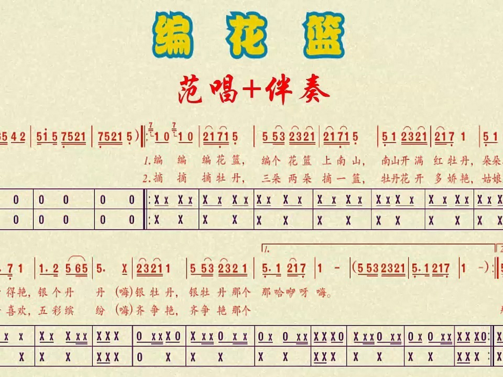 人音版五下6:歌曲《编花篮》 如有需要完整版的歌曲及伴奏,请私聊!