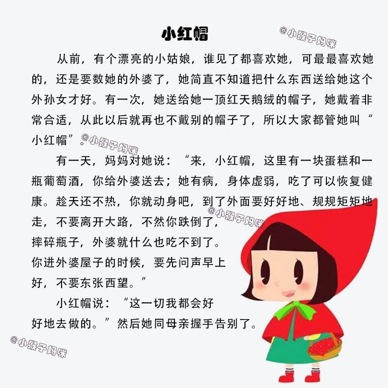 小红帽 #宝宝睡前故事# #讲故事# #儿童睡前故事# #故事# #小红帽