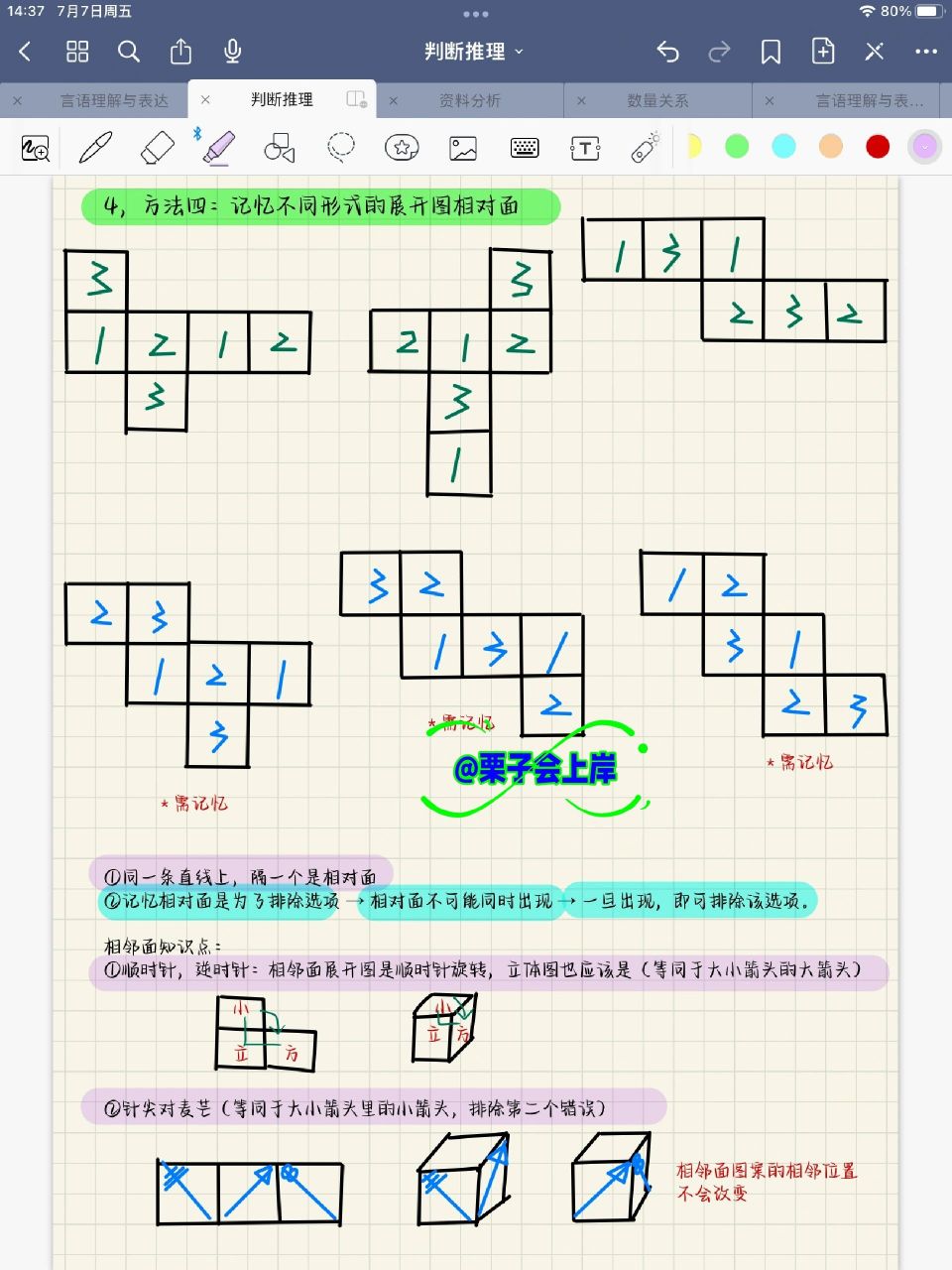 图形推理折纸图片