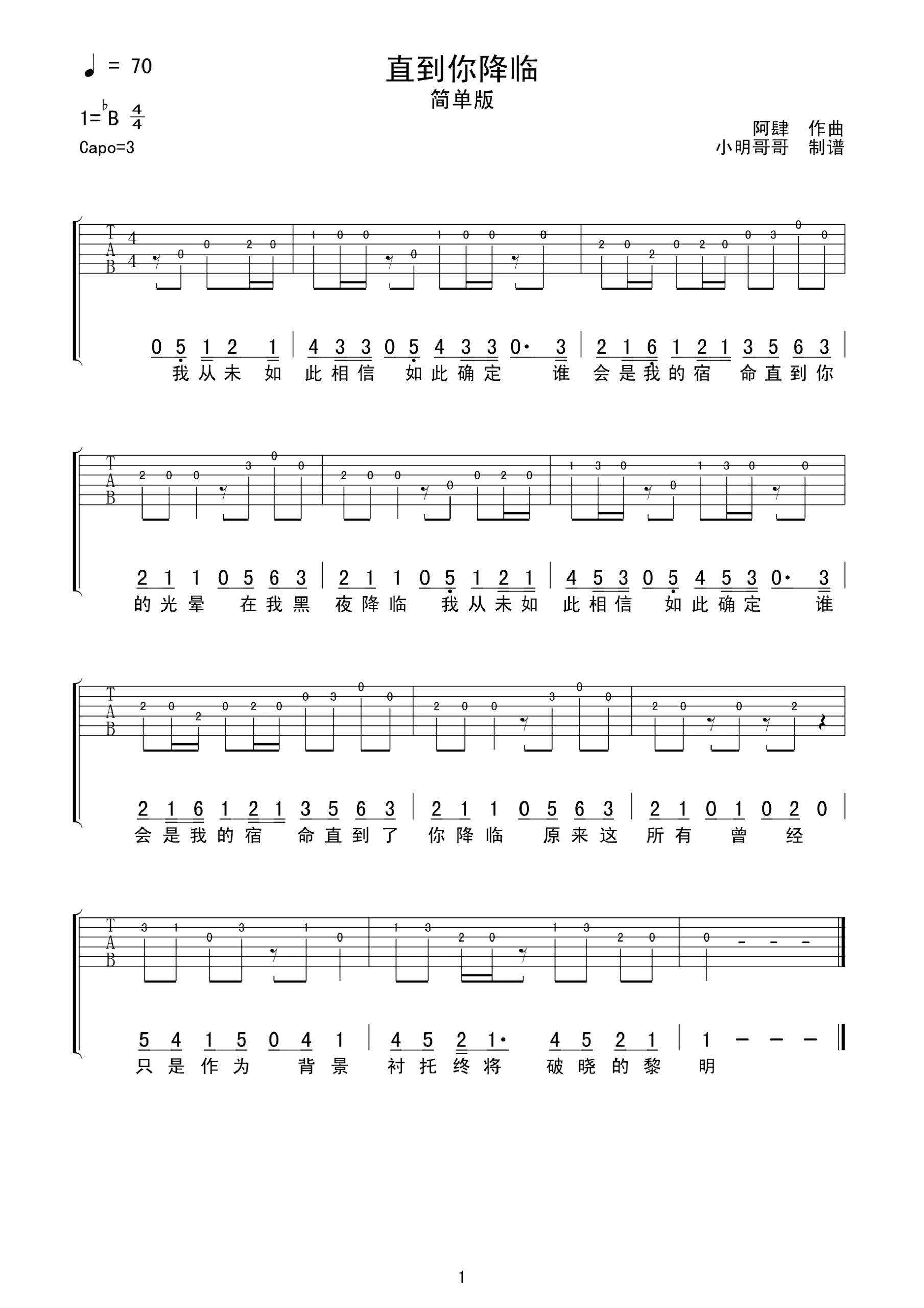 直到你降临吉他谱