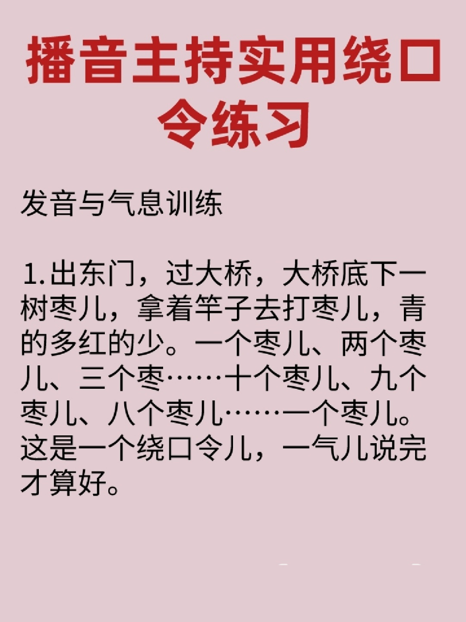 打枣绕口令图片