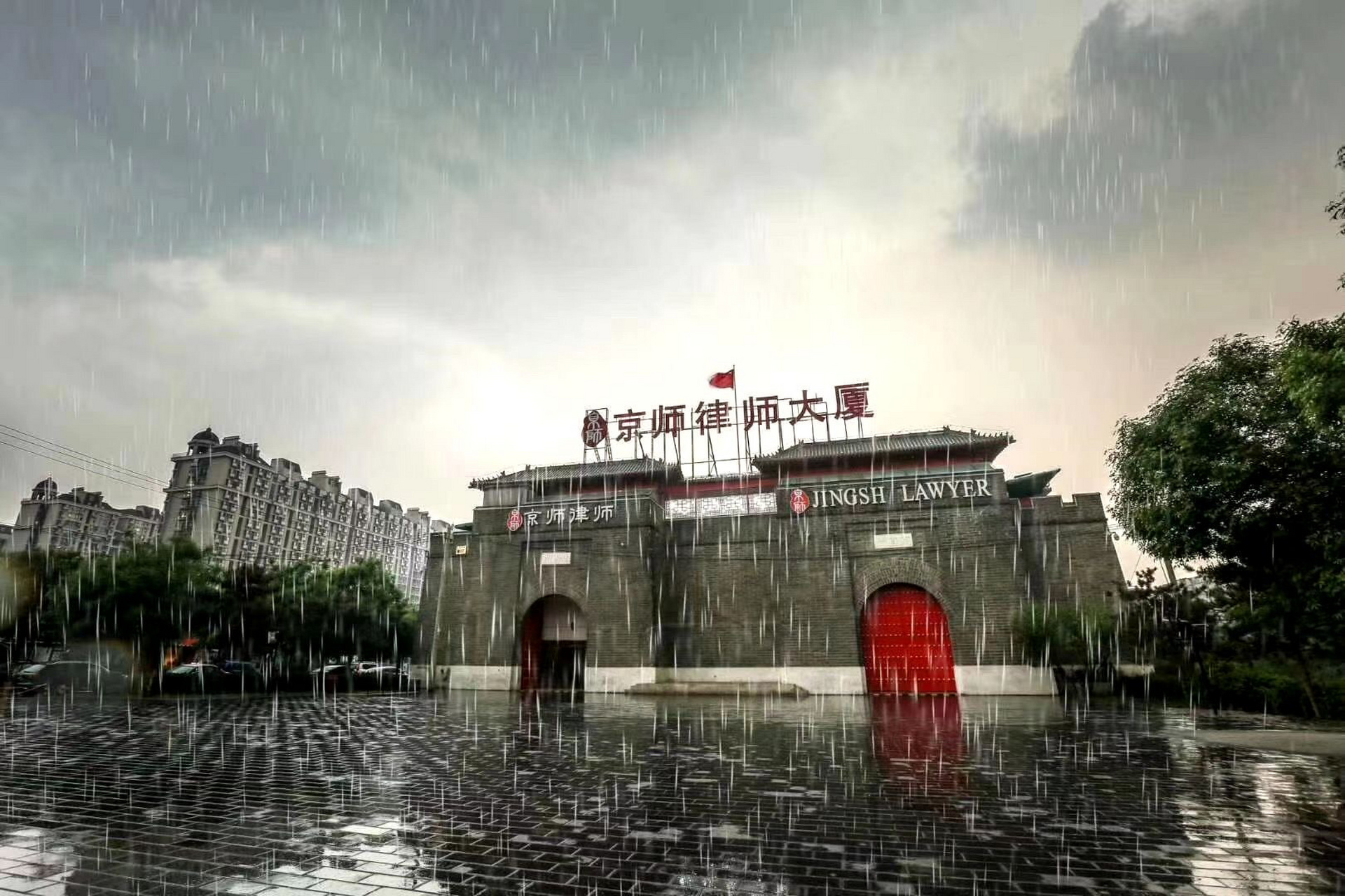 京师律师事务所从1994年成立以来一直向规模化,专业化,品牌化,国际化