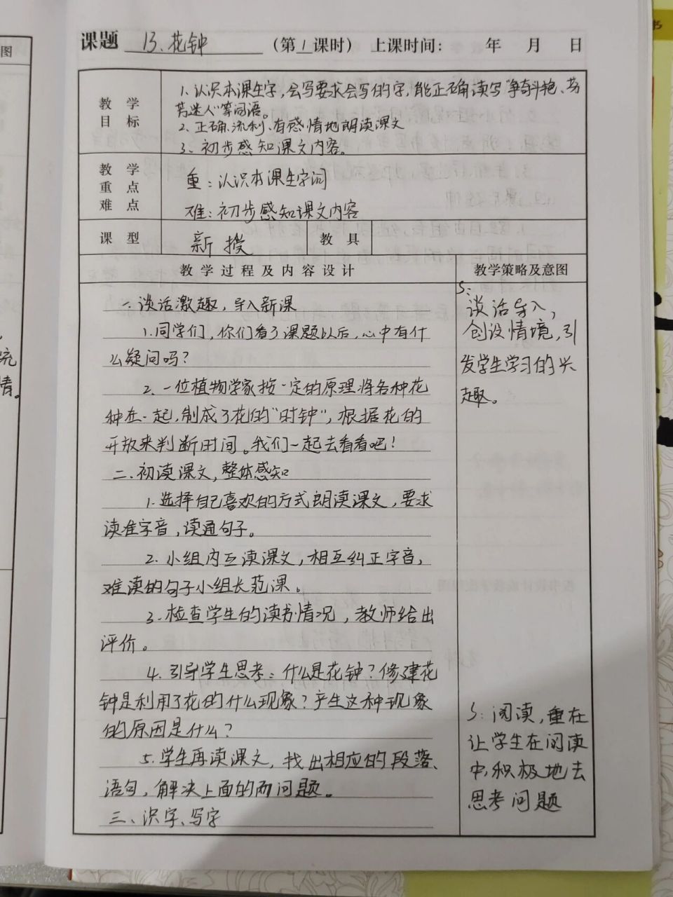 花钟课文教案图片