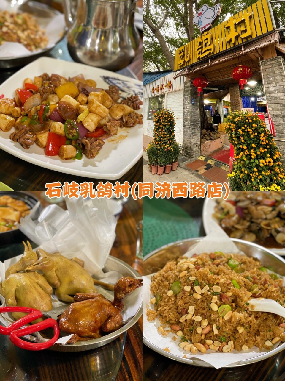 佛山探店|石岐乳鸽村 92石岐乳鸽村92 99地址:佛山祖庙街道石湾