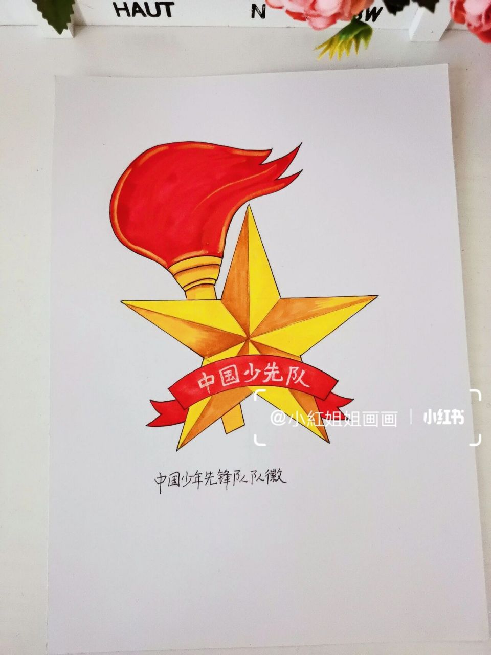 中国少先队队徽画法图片