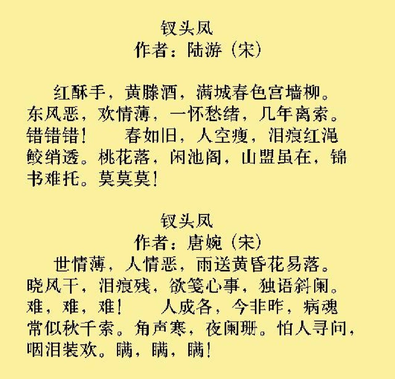 《钗头凤》很凄美,但细读后才发现,男人的感情可以这么自私,陆游爱
