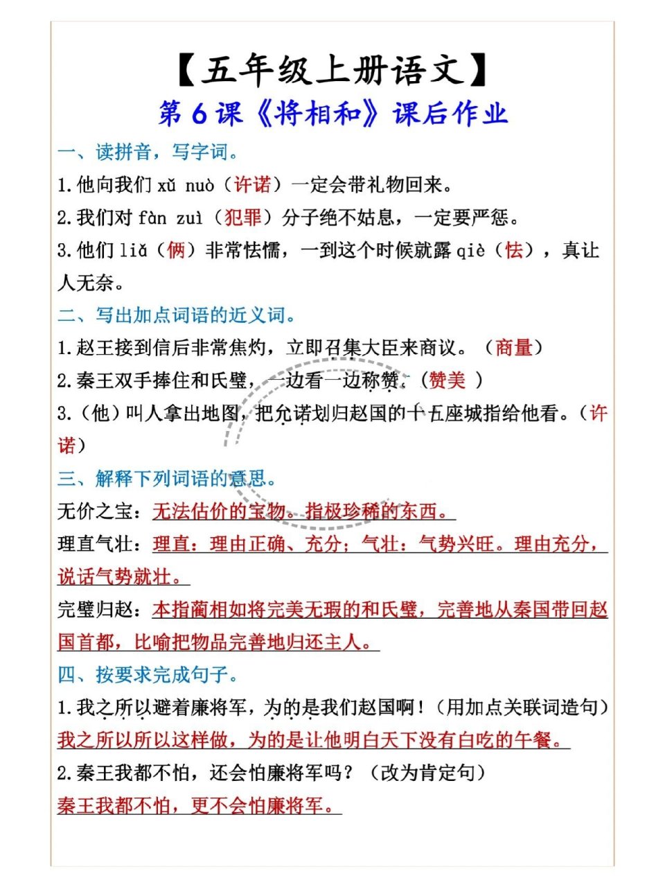 五年级语文上册第六课将相和,同步练习题