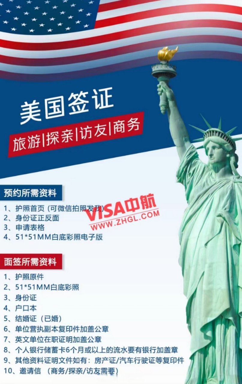美国签证加急预约 7月25日北京馆 8月10日广州馆
