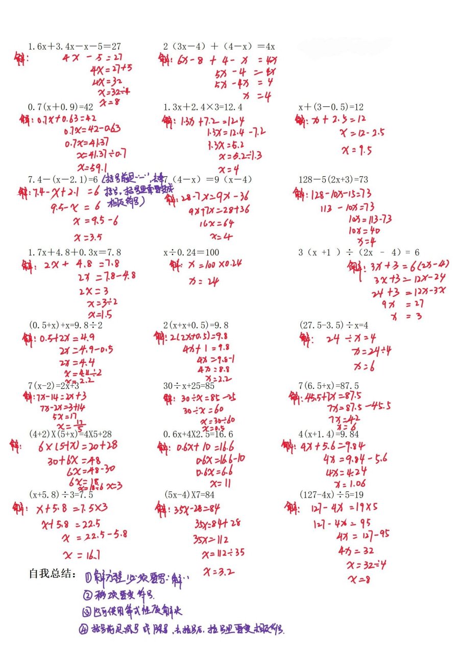 五年级解方程300道图片