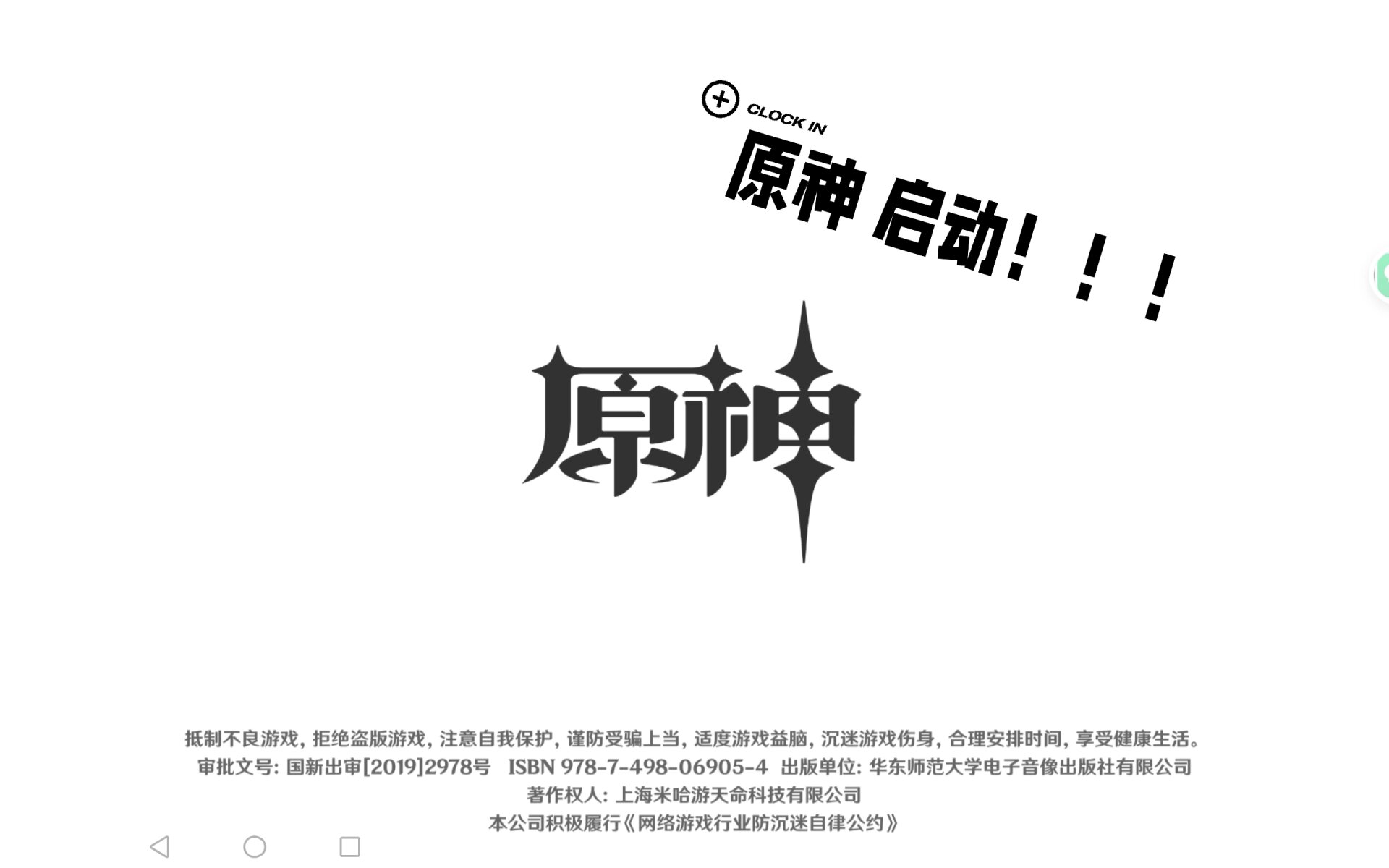 原神启动!