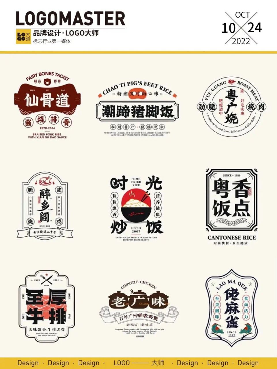 726期推荐 | 国潮餐饮品牌logo 一组国潮风餐饮字体logo设计,极具复古