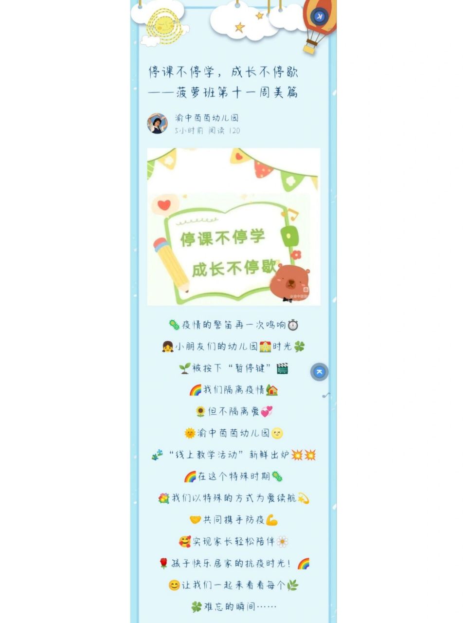 幼儿园美篇分享~ 96幼儿园线上美篇,请注意查收9191