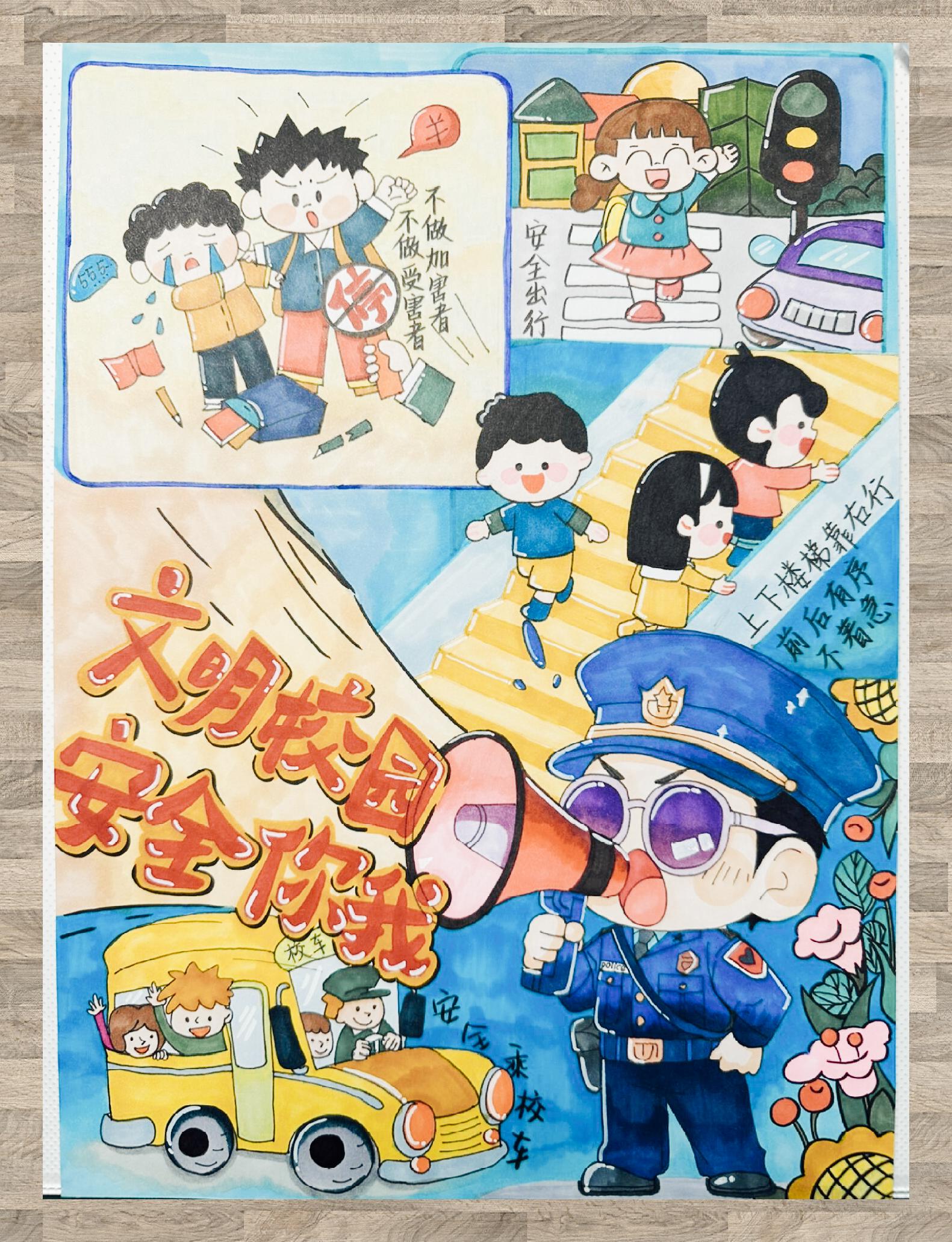 校园安全知识手抄报