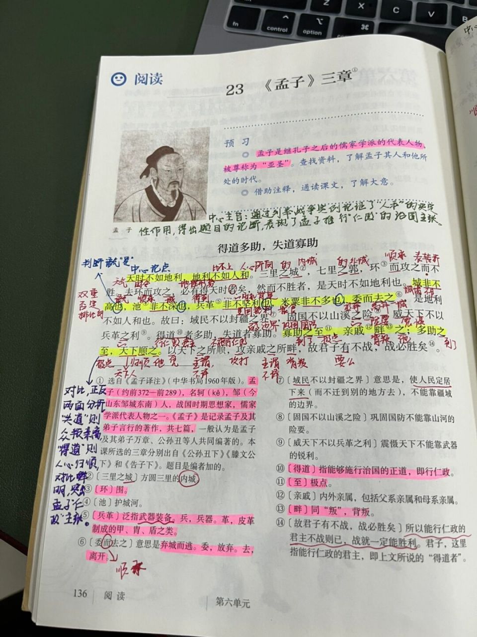 八上语文23.《孟子三章》备课笔记