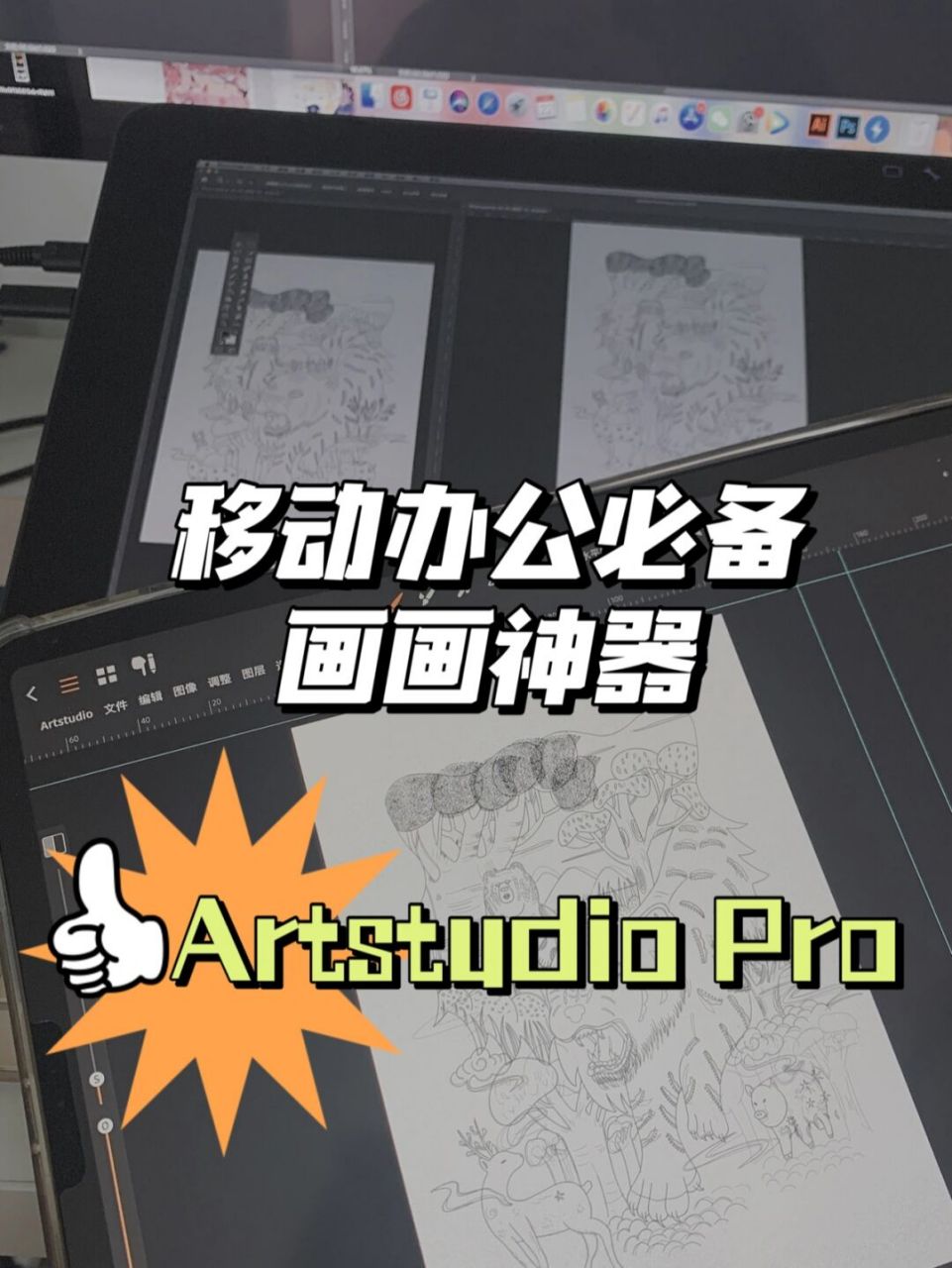 画画软件|ipad画画神器 artstudio pro更新之后巨好用!
