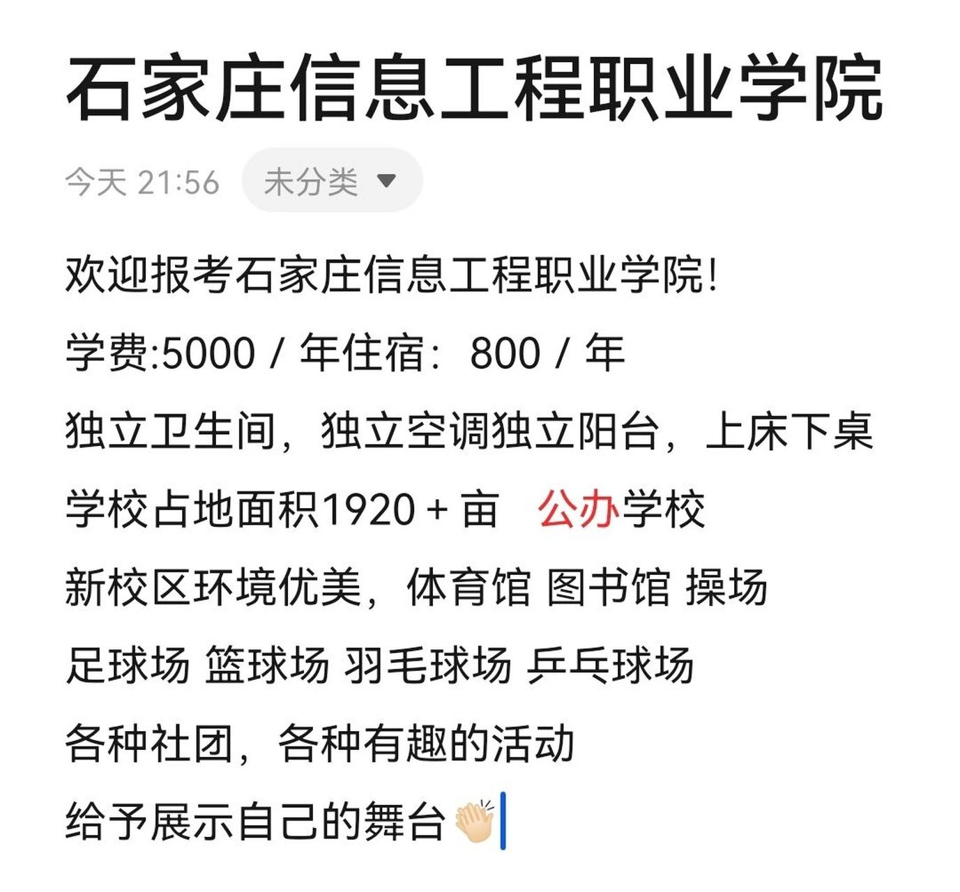 石家庄信息工程职业学院 欢迎报考石家庄信息工程职业学院👏🏻风