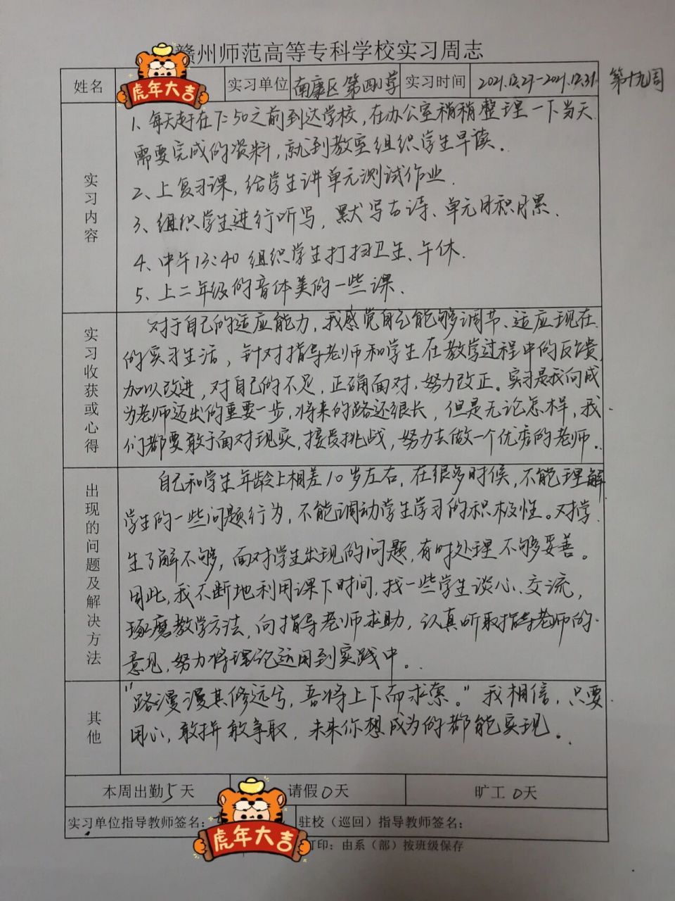 实习周志,实习鉴定表,优秀实习生工作总结 给自己一朵小红花,奖励2021