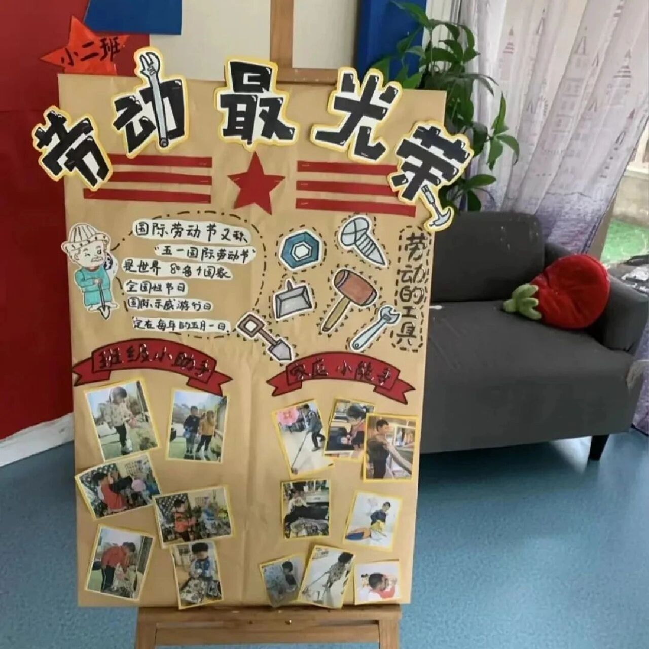 小学劳动节展板图片