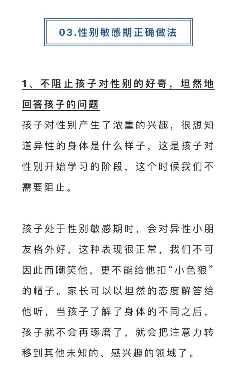 性别敏感期来临,帮孩子树立正确的性别意识 性教育敏感期是随着孩子